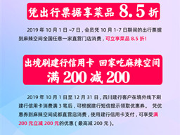 品四川味道,爱体育官网,爱体育app爱体育平台国庆节期间优惠一览表